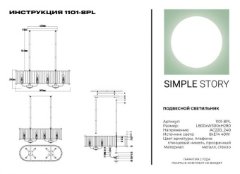 Подвесной светильник Simple Story 1101-8PL