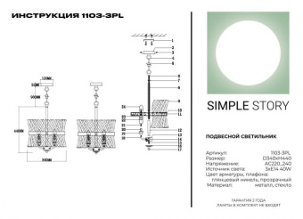 Подвесной светильник Simple Story 1103-3PL