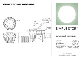 Потолочный светильник Simple Story 1032-5CL