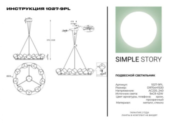 Подвесной светильник Simple Story 1027-9PL