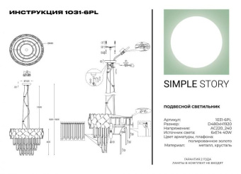 Подвесной светильник Simple Story 1031-6PL