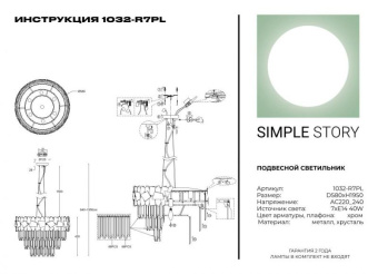 Подвесной светильник Simple Story 1032-R7PL