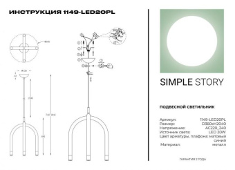Подвесной светильник Simple Story 1149-LED20PL
