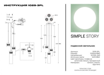 Подвесной светильник Simple Story 1029-3PL