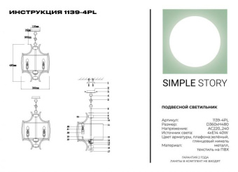 Подвесной светильник Simple Story 1139-4PL