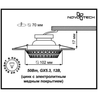 Встраиваемый светильник NovoTech Vintage 05 370006