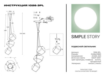 Подвесной светильник Simple Story 1026-3PL