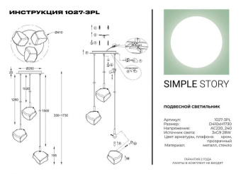 Подвесной светильник Simple Story 1027-3PL