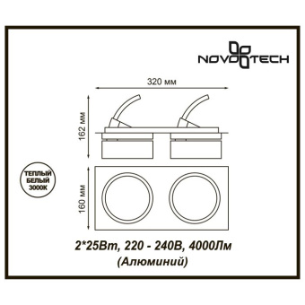 Встраиваемый светодиодный светильник NovoTech Prometa 50W 357878