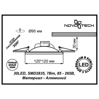 Встраиваемый светодиодный светильник NovoTech Novel 0,24W 357613