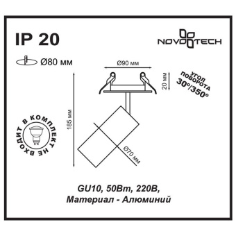 Встраиваемый светильник NovoTech Pipe 370398