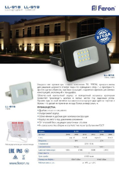 Светодиодный прожектор LL-919 29493